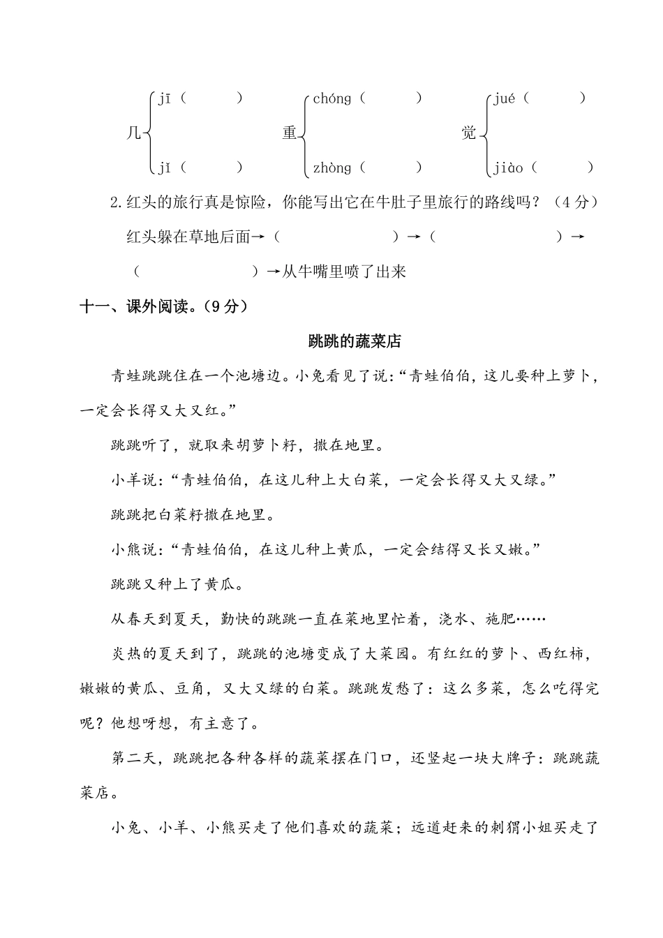 部编版语文三年级上第三单元达标检测卷3含答案.pdf_第3页