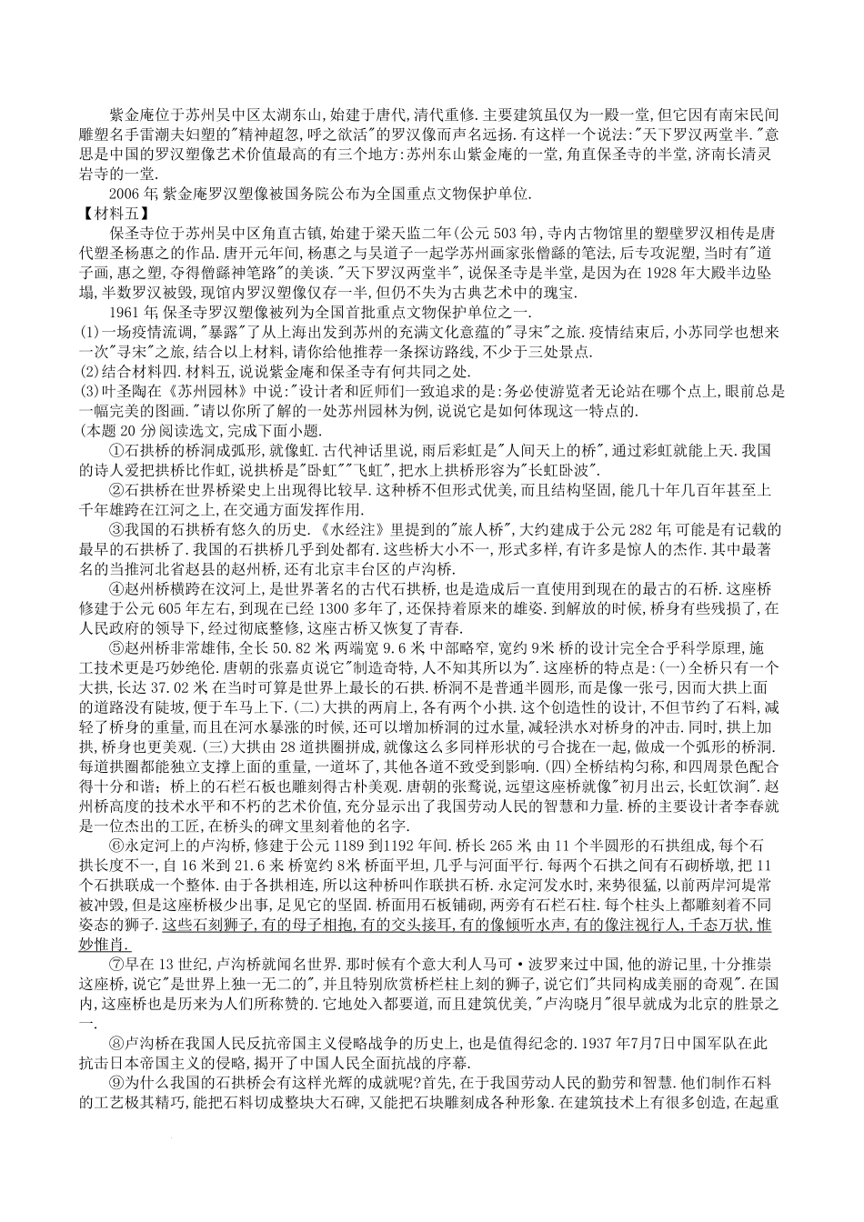 部编版八年级语文上册第五单元学习质量检测试卷及答案.pdf_第2页