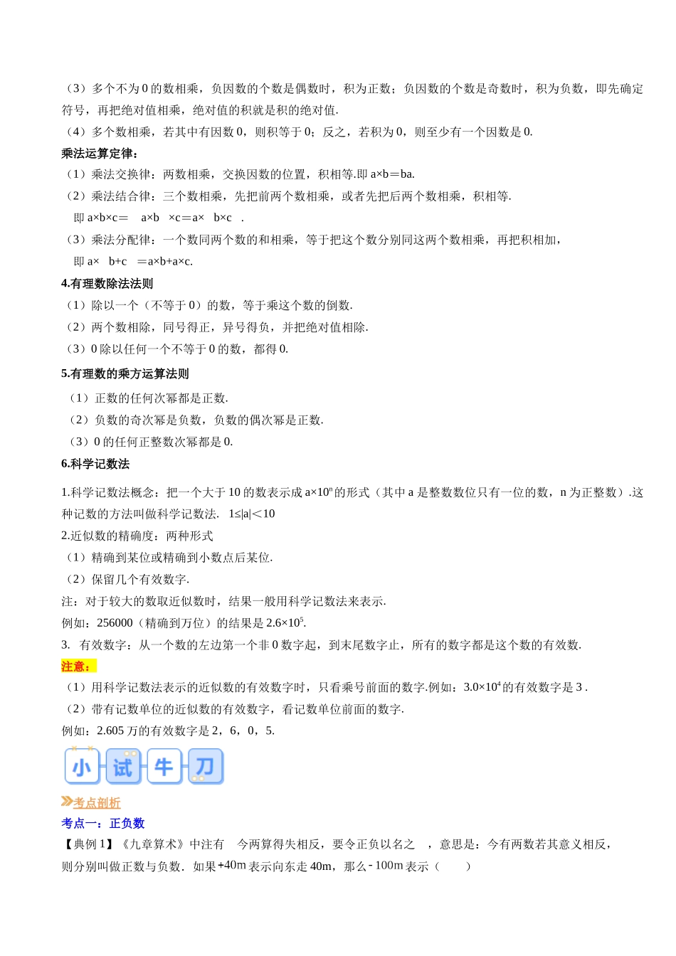 专题01 有理数（解析版）-【寒假自学课】2024年七年级数学寒假提升学与练（人教版）.docx_第3页