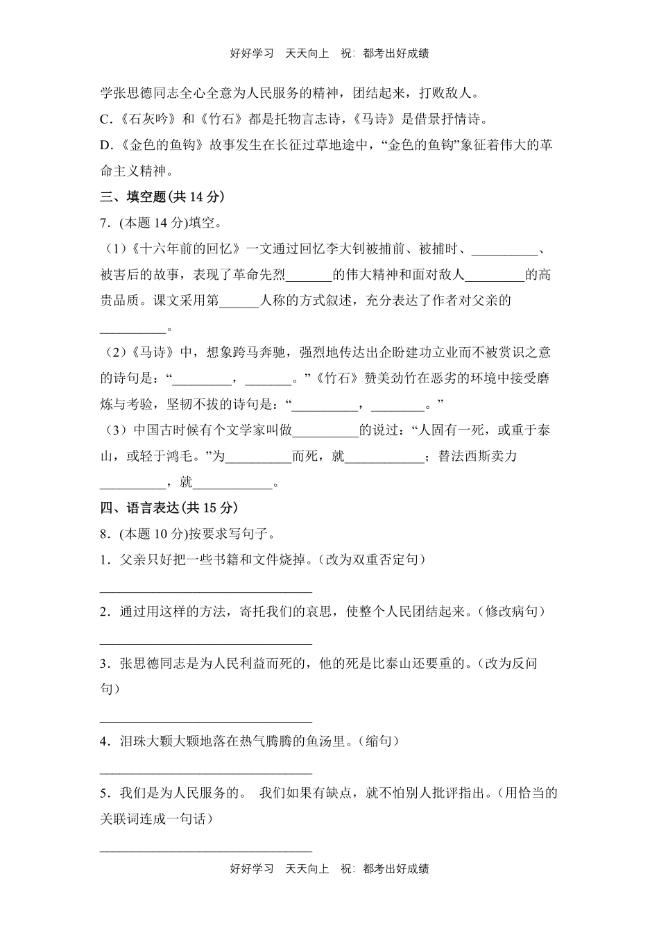 部编版语文六年级下册第四单元测试试卷含答案.pdf_第2页