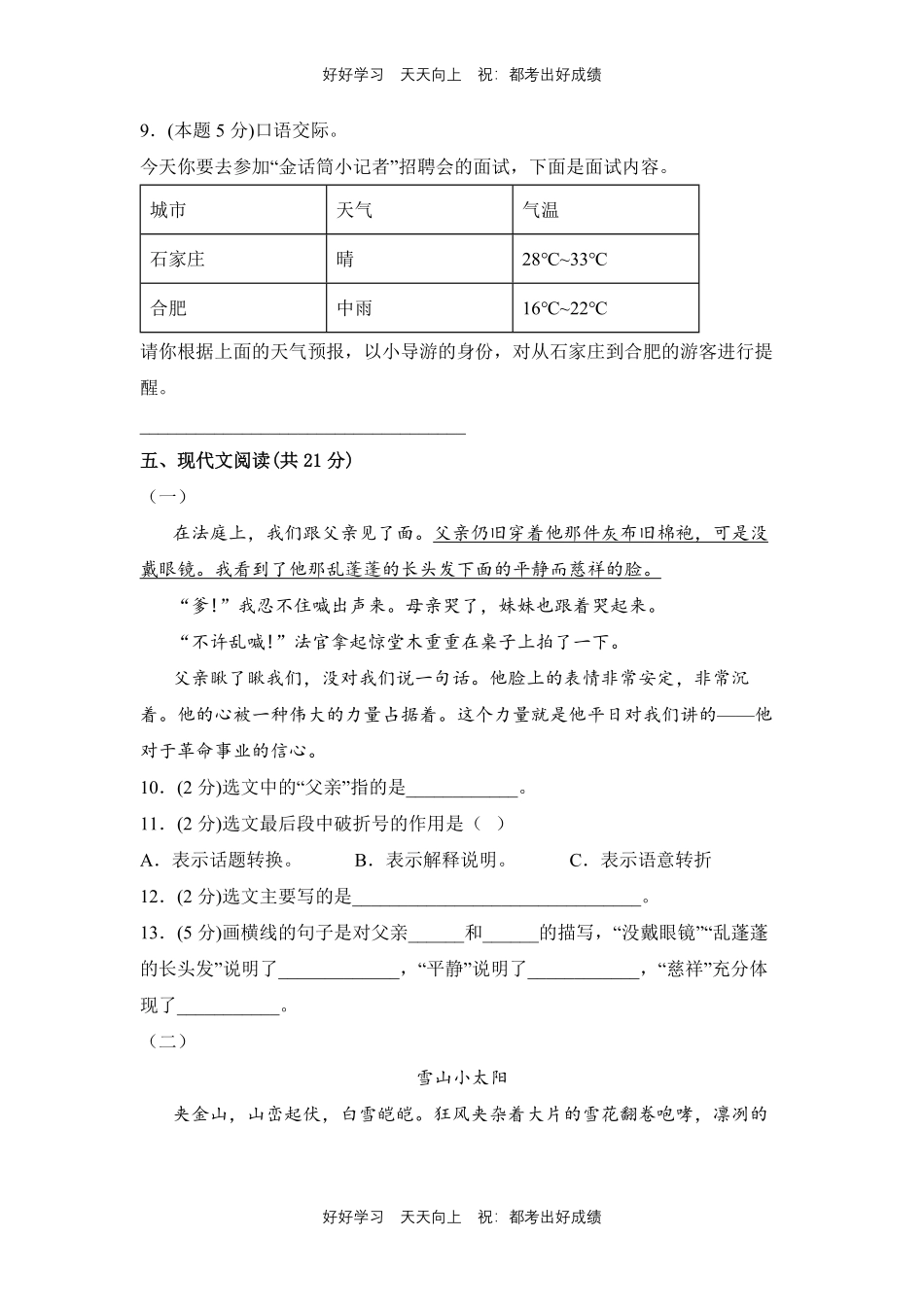 部编版语文六年级下册第四单元测试试卷含答案.pdf_第3页