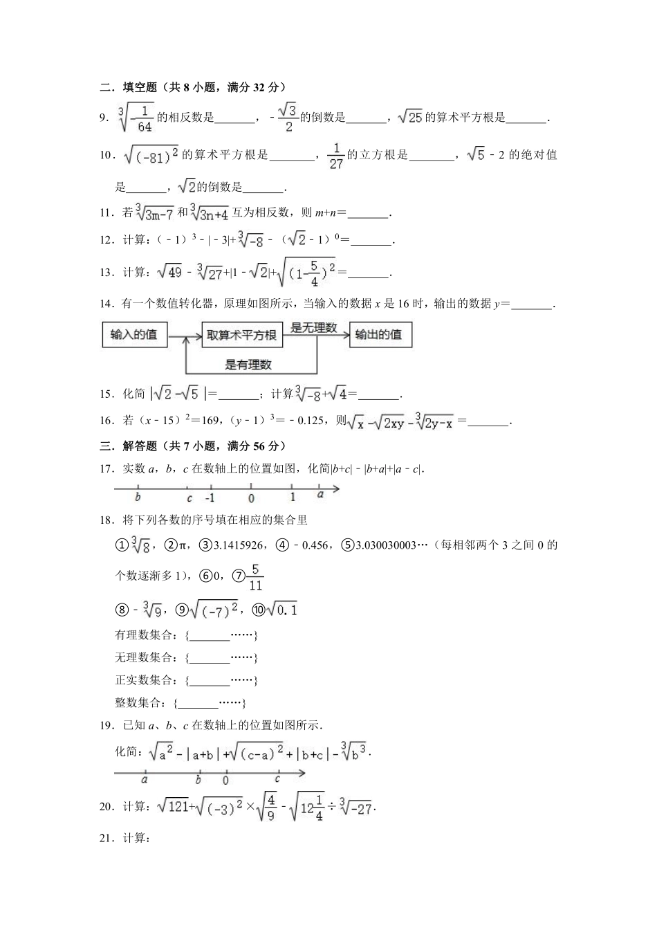 八年级数学北师大版上册课时练第2章《2.6实数》含答案解析.pdf_第2页