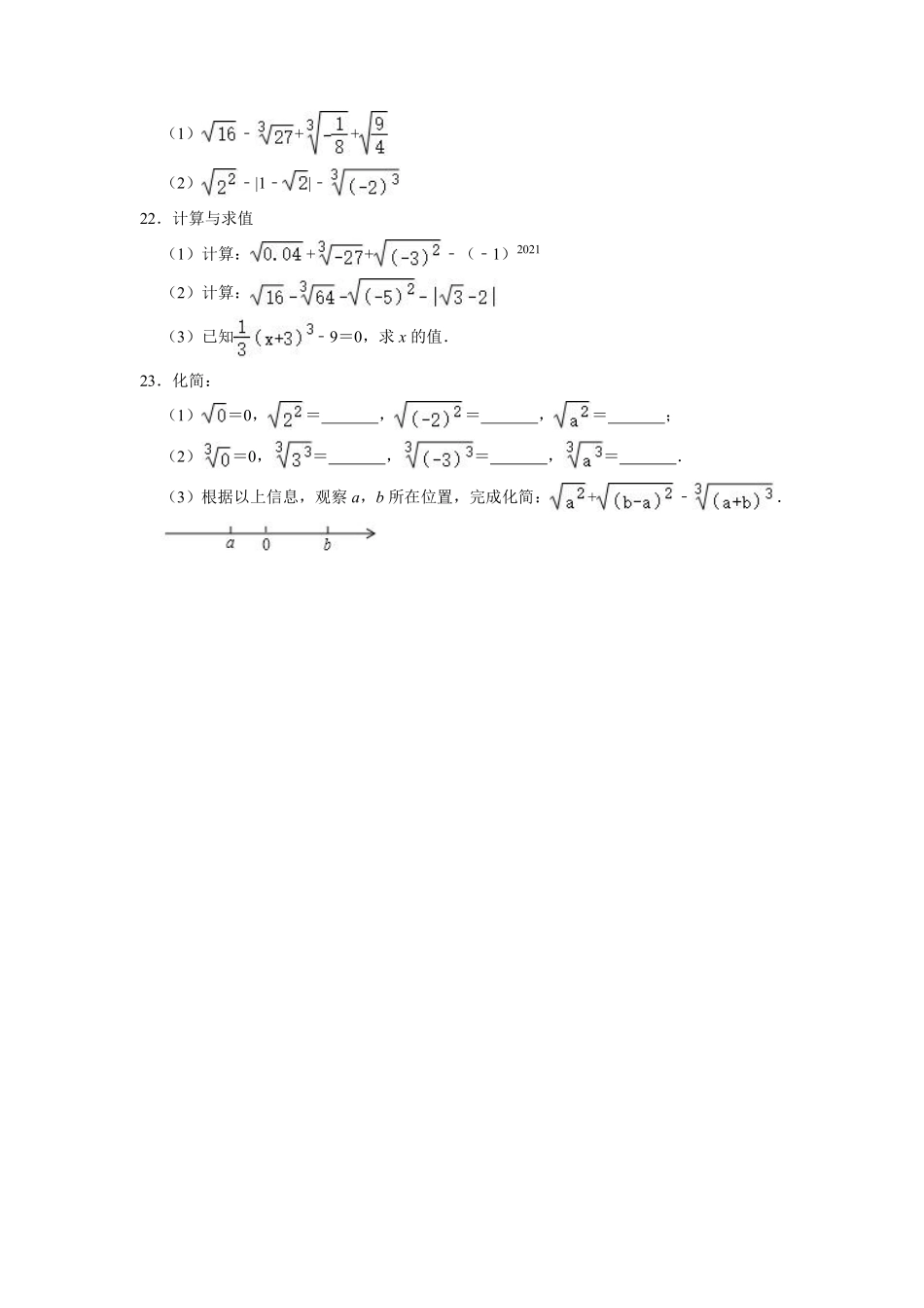 八年级数学北师大版上册课时练第2章《2.6实数》含答案解析.pdf_第3页
