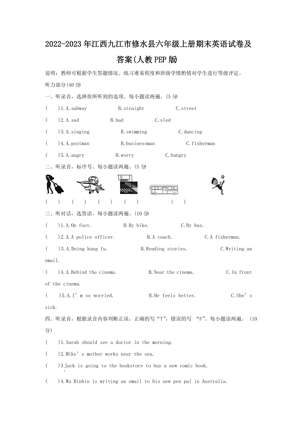 江西九江市修水县六年级上册期末英语试卷及答案人教PEP版 2.pdf_第1页