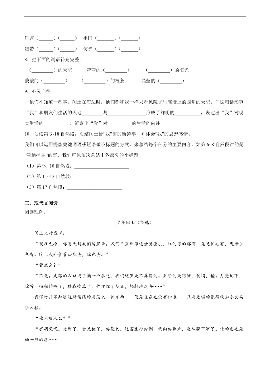 六年级上册语文部编版课时练第25课《少年闰土》03含答案.pdf_第2页
