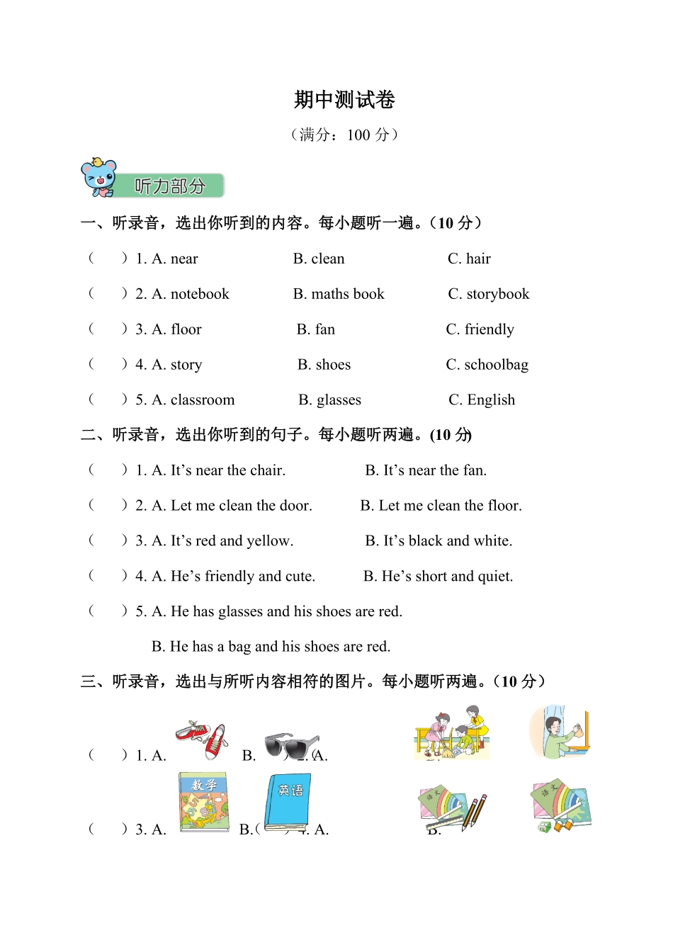 人教PEP版英语四年级上册期中测试卷含答案.pdf_第1页