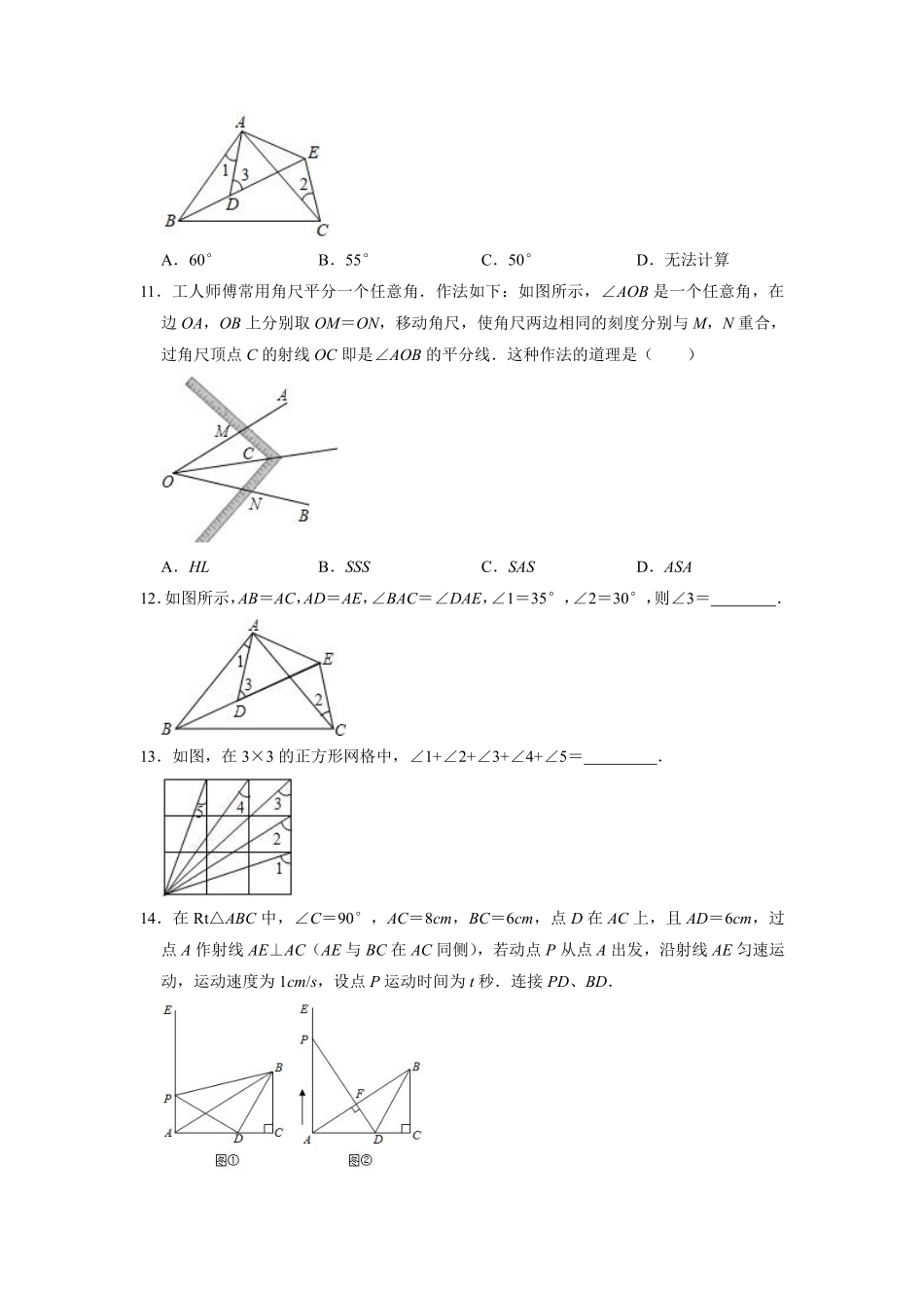 八年级数学苏科版上册课时练第1单元《1.3探索三角形全等的条件》含答案解析1.pdf_第3页
