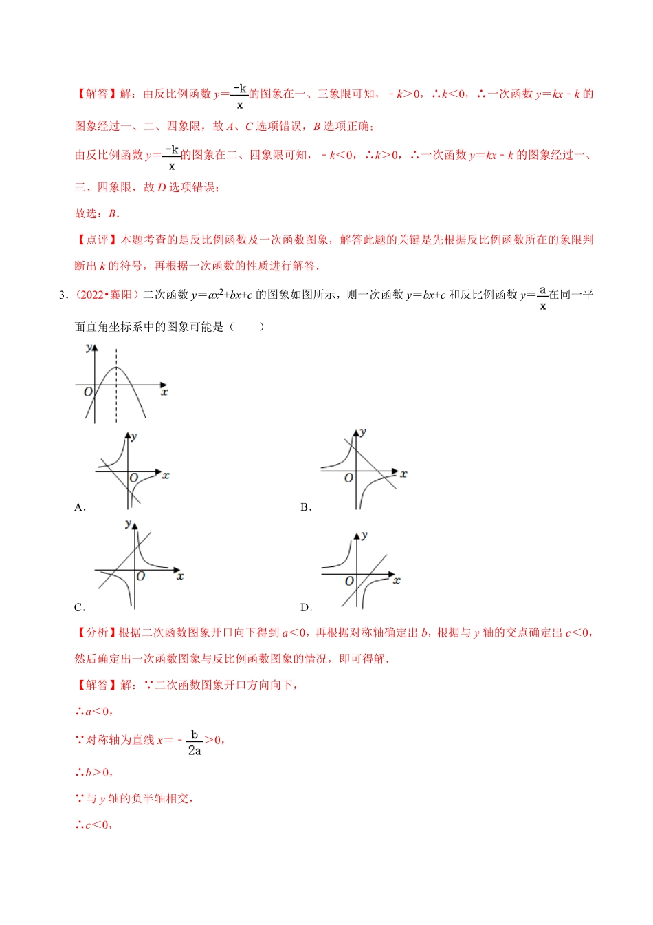 部编数学九年级下册第二十七章反比例函数A卷·知识通关练解析版含答案.pdf_第2页