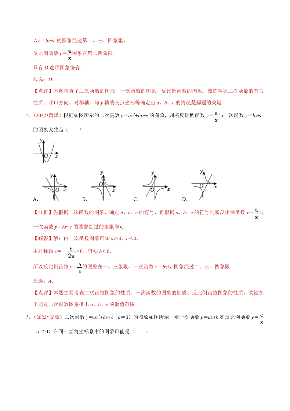 部编数学九年级下册第二十七章反比例函数A卷·知识通关练解析版含答案.pdf_第3页