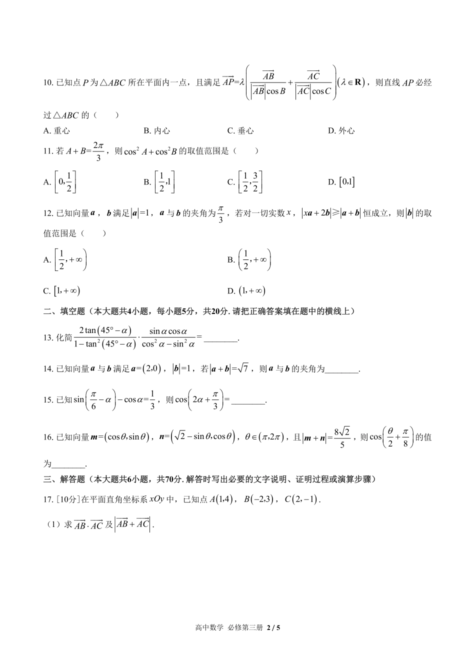 高中数学必修第三册第八章综合测试01含答案解析.pdf_第2页