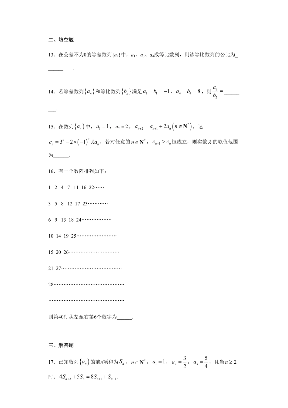 第4章数列综合测试2【新教材】人教A版2019高中数学选择性必修第二册章节复习含答案.pdf_第3页