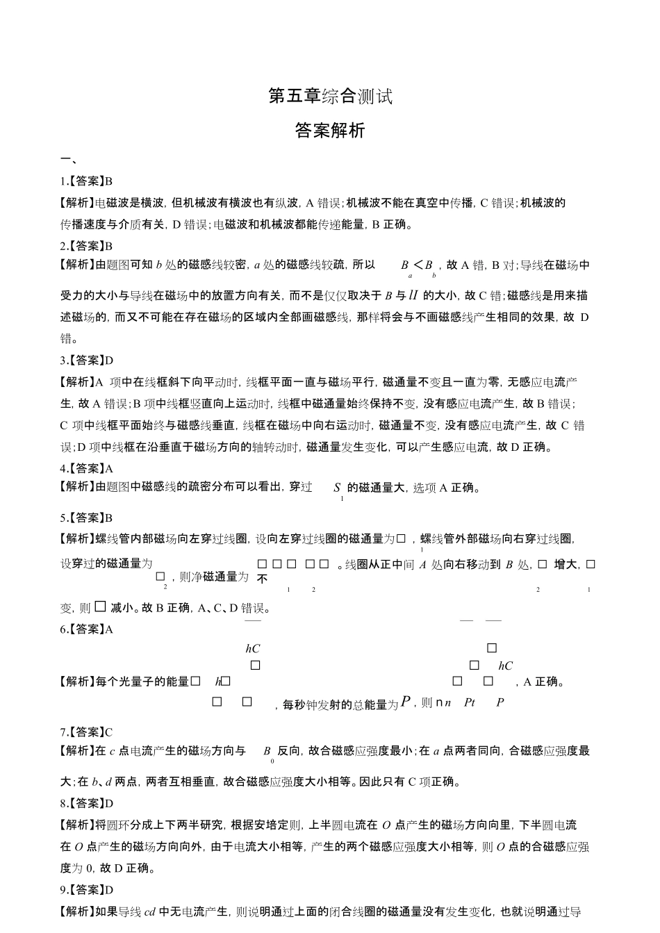 人教版高中物理必修第三册第十三章综合测试试卷含答案-答案在前.pdf_第1页