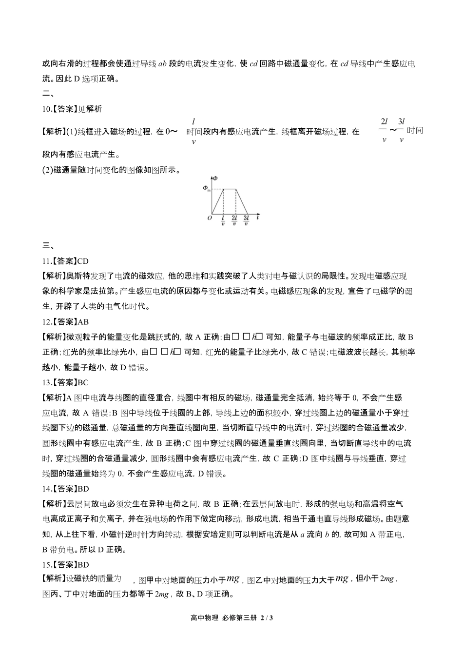 人教版高中物理必修第三册第十三章综合测试试卷含答案-答案在前.pdf_第3页