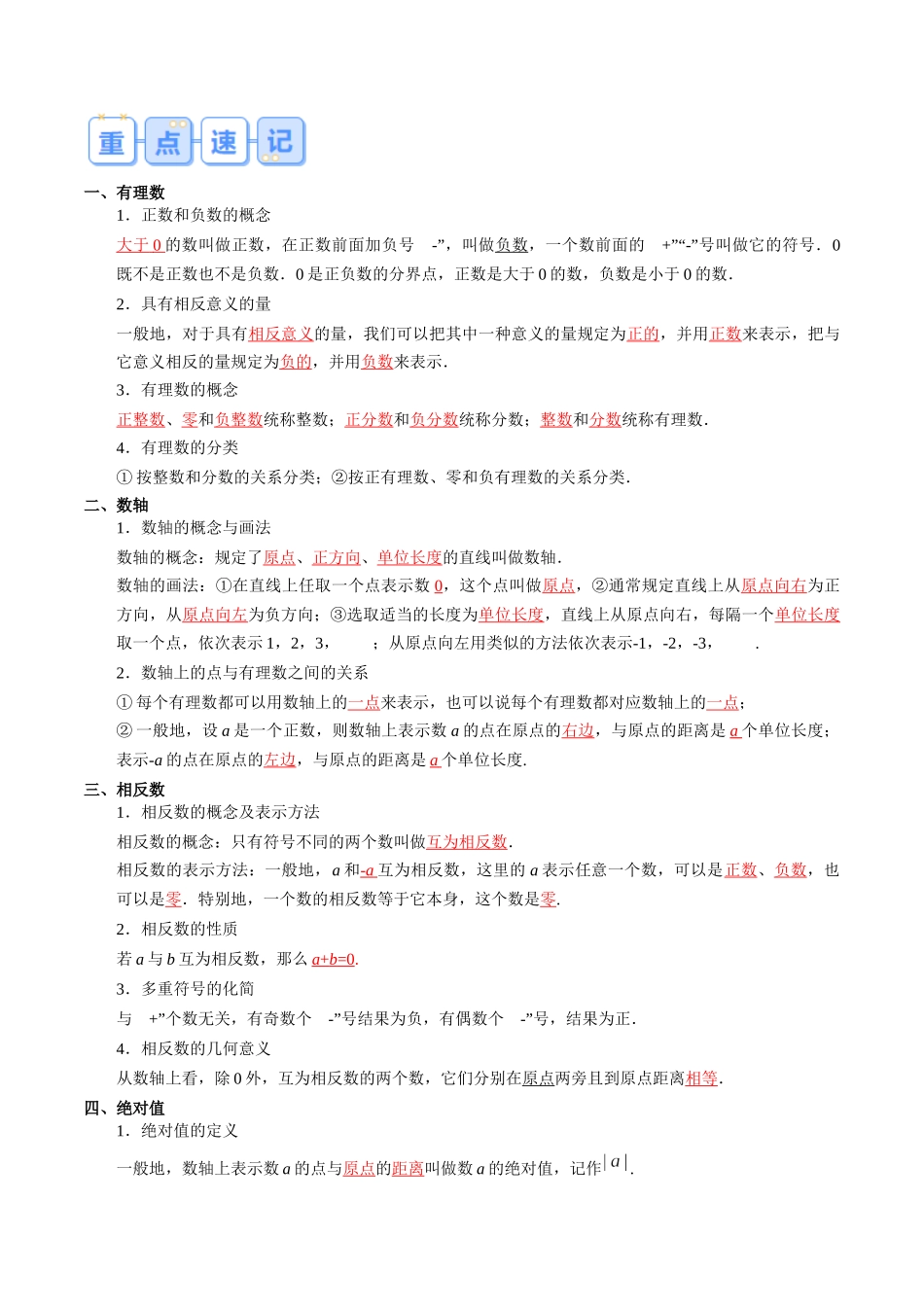 专题01 有理数及其运算（原卷版）-【寒假自学课】2024年七年级数学寒假提升学与练（北师大版）.docx_第2页