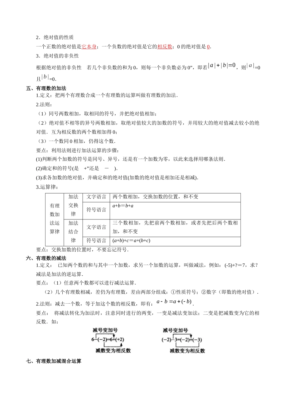 专题01 有理数及其运算（原卷版）-【寒假自学课】2024年七年级数学寒假提升学与练（北师大版）.docx_第3页