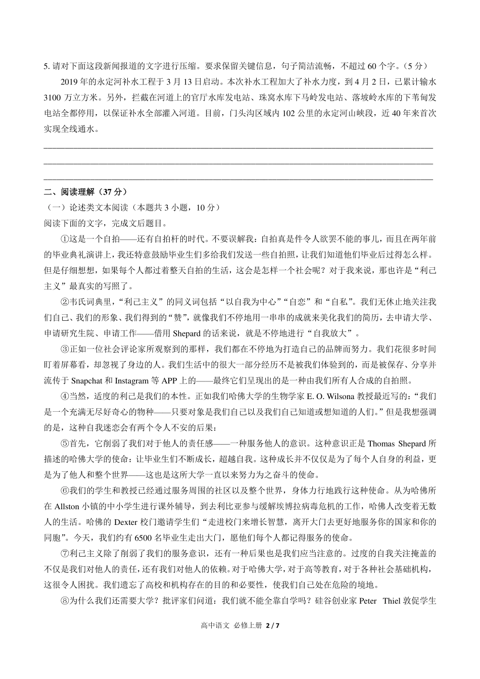人教版部编版高中语文必修年级上册册第二单元测试试卷-含答案01.pdf_第2页