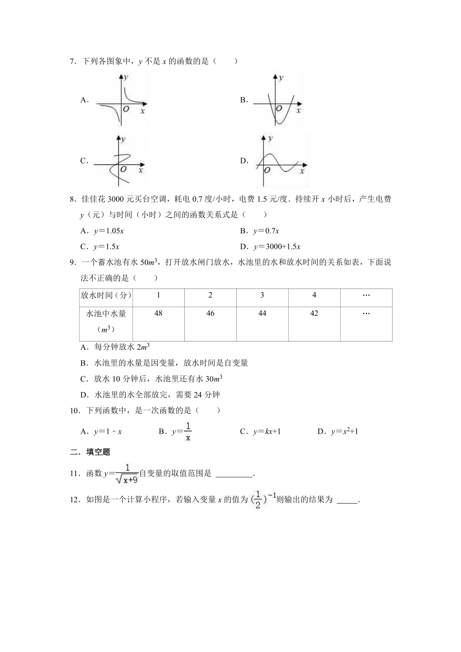 八年级数学苏科版上册第6单元复习《单元测试》03含答案解析.pdf_第2页