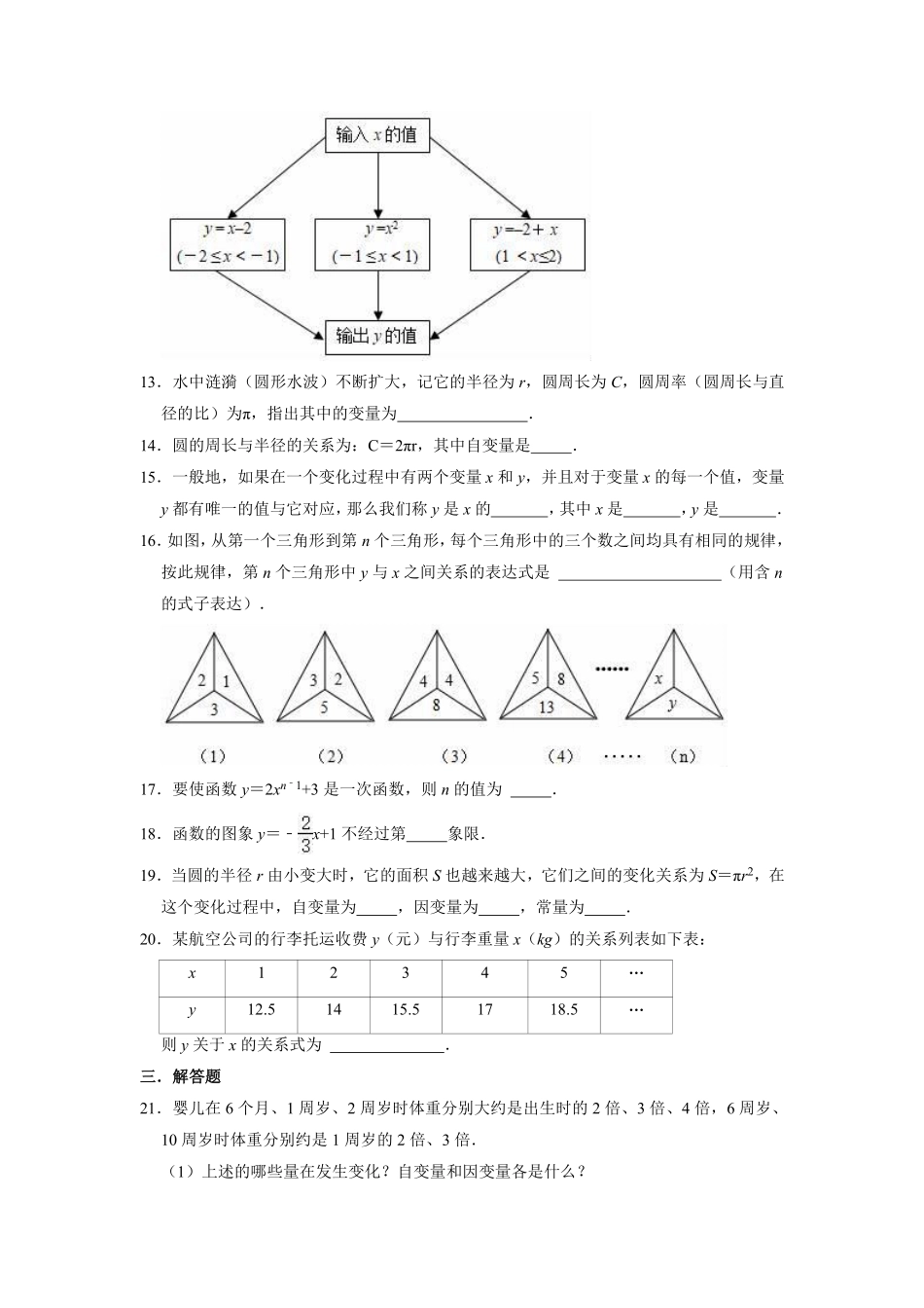八年级数学苏科版上册第6单元复习《单元测试》03含答案解析.pdf_第3页