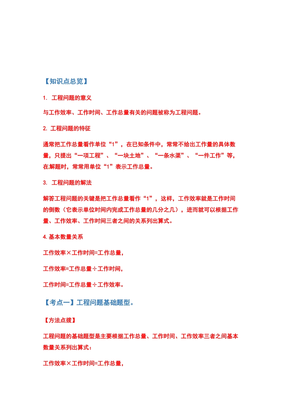 六年级数学上册典型例题系列之第三单元工程问题人教版含答案.pdf_第2页
