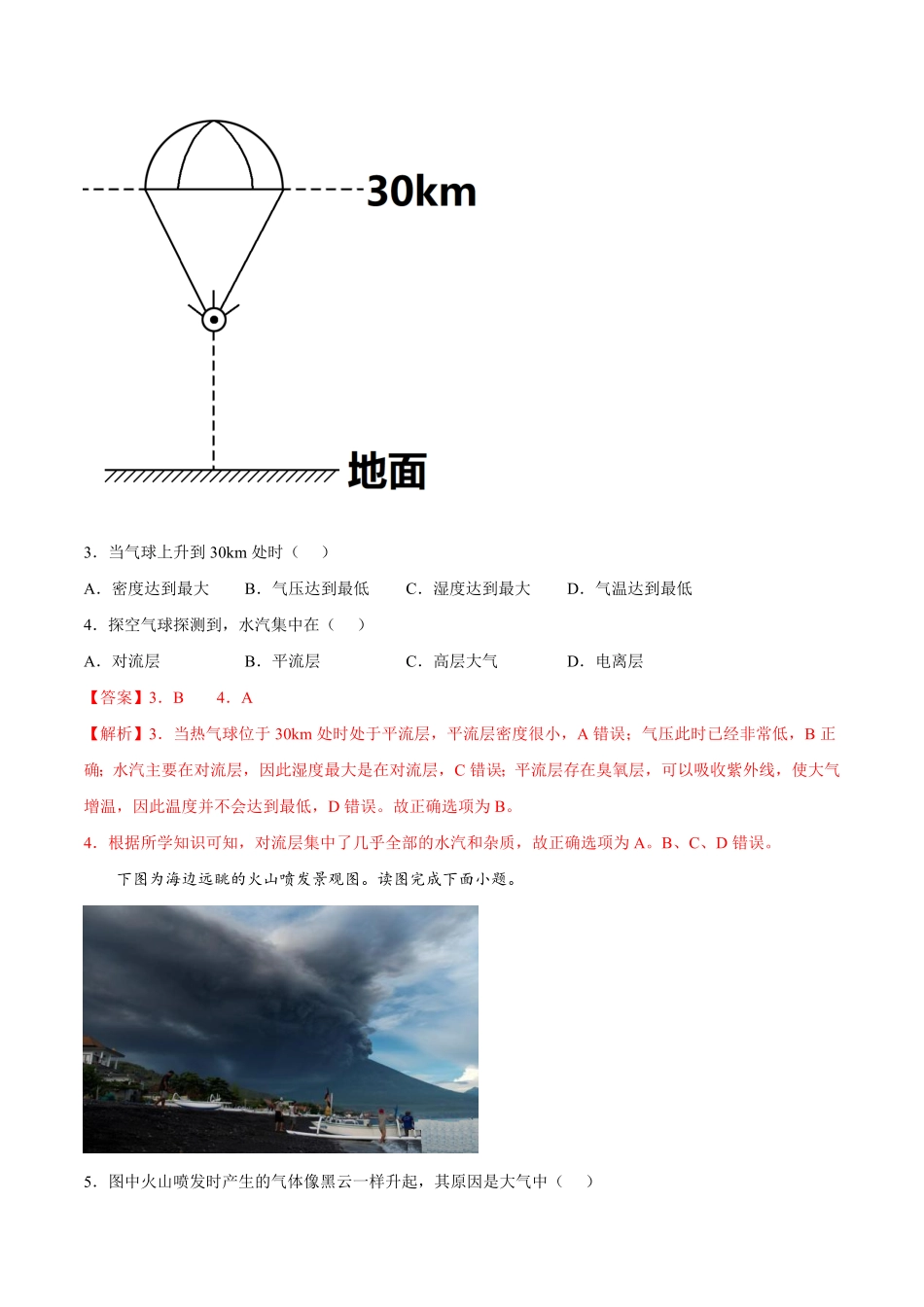 第05练大气的组成和垂直分层【课后追踪】高一地理上册同步课后练人教版2019必修第一册含答案.pdf_第2页