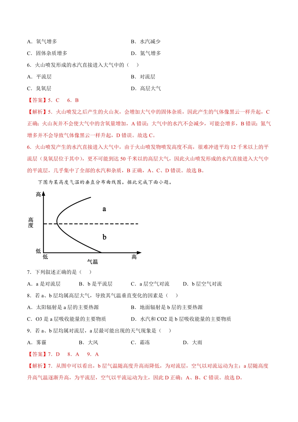 第05练大气的组成和垂直分层【课后追踪】高一地理上册同步课后练人教版2019必修第一册含答案.pdf_第3页