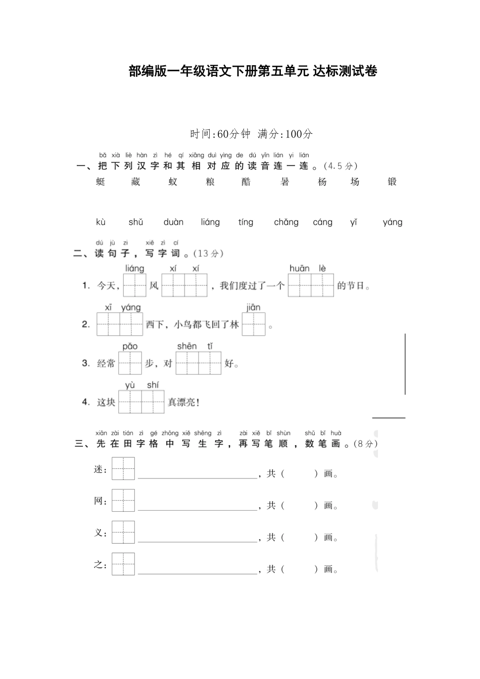 部编版一年级语文下册第五单元达标测试卷1附答案.pdf_第1页