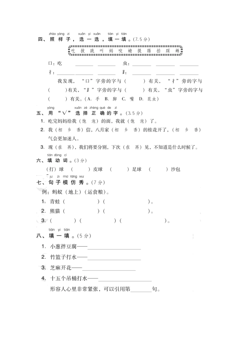 部编版一年级语文下册第五单元达标测试卷1附答案.pdf_第2页