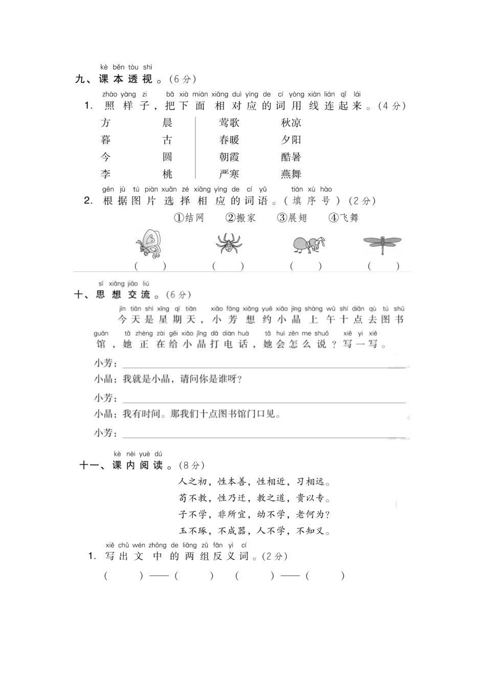 部编版一年级语文下册第五单元达标测试卷1附答案.pdf_第3页