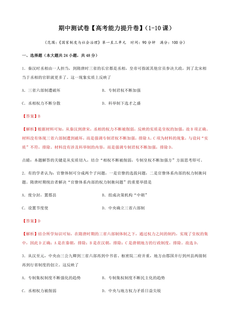 第08卷期中检测卷第110课【高考能力提升卷】含答案.pdf_第1页