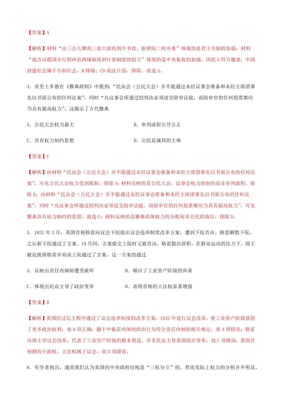第08卷期中检测卷第110课【高考能力提升卷】含答案.pdf_第2页
