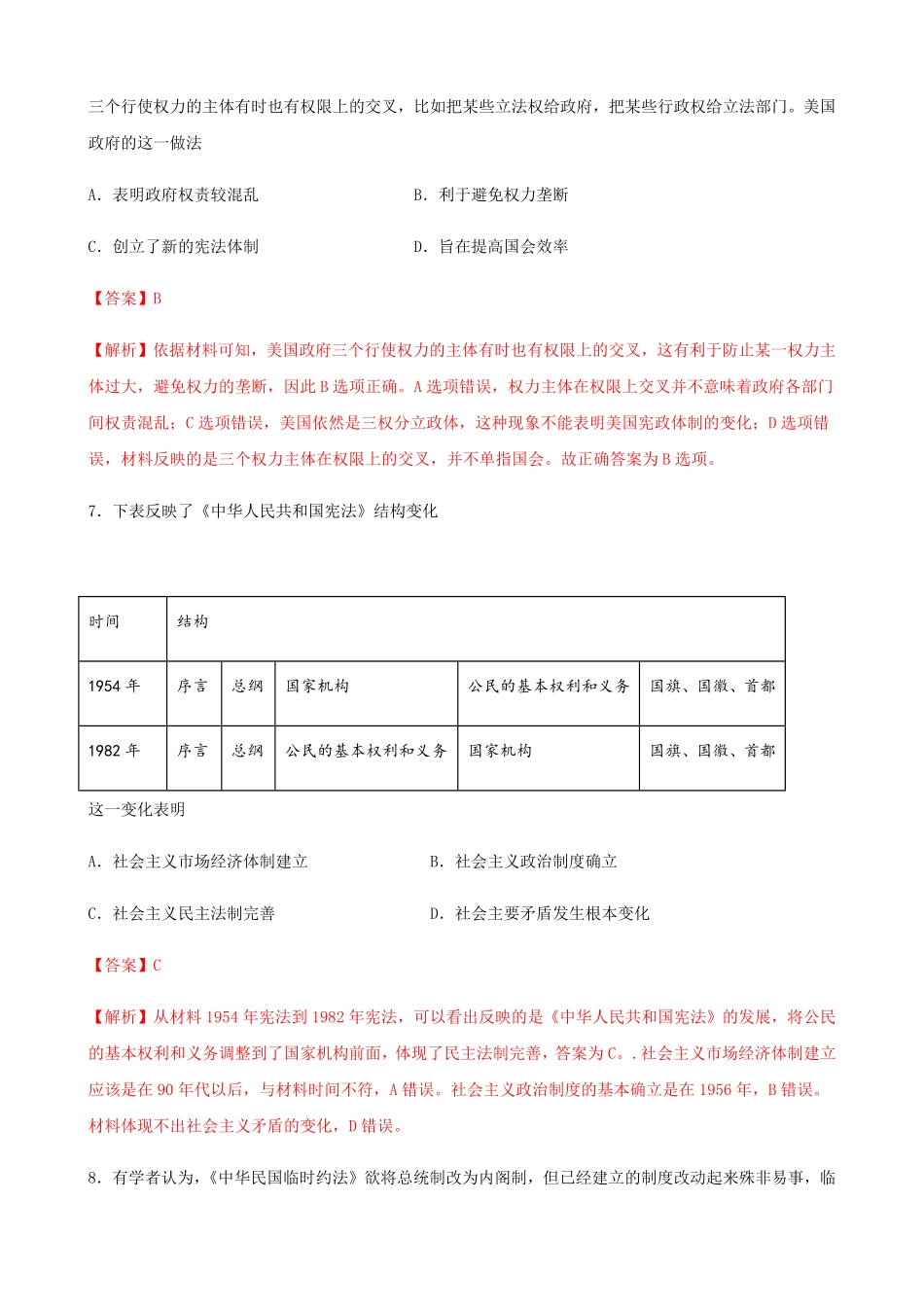 第08卷期中检测卷第110课【高考能力提升卷】含答案.pdf_第3页