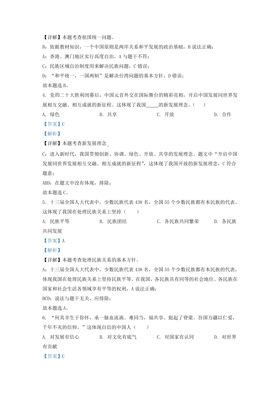 辽宁省沈阳市皇姑区九年级上学期道德与法治期末试题及答案.pdf_第1页