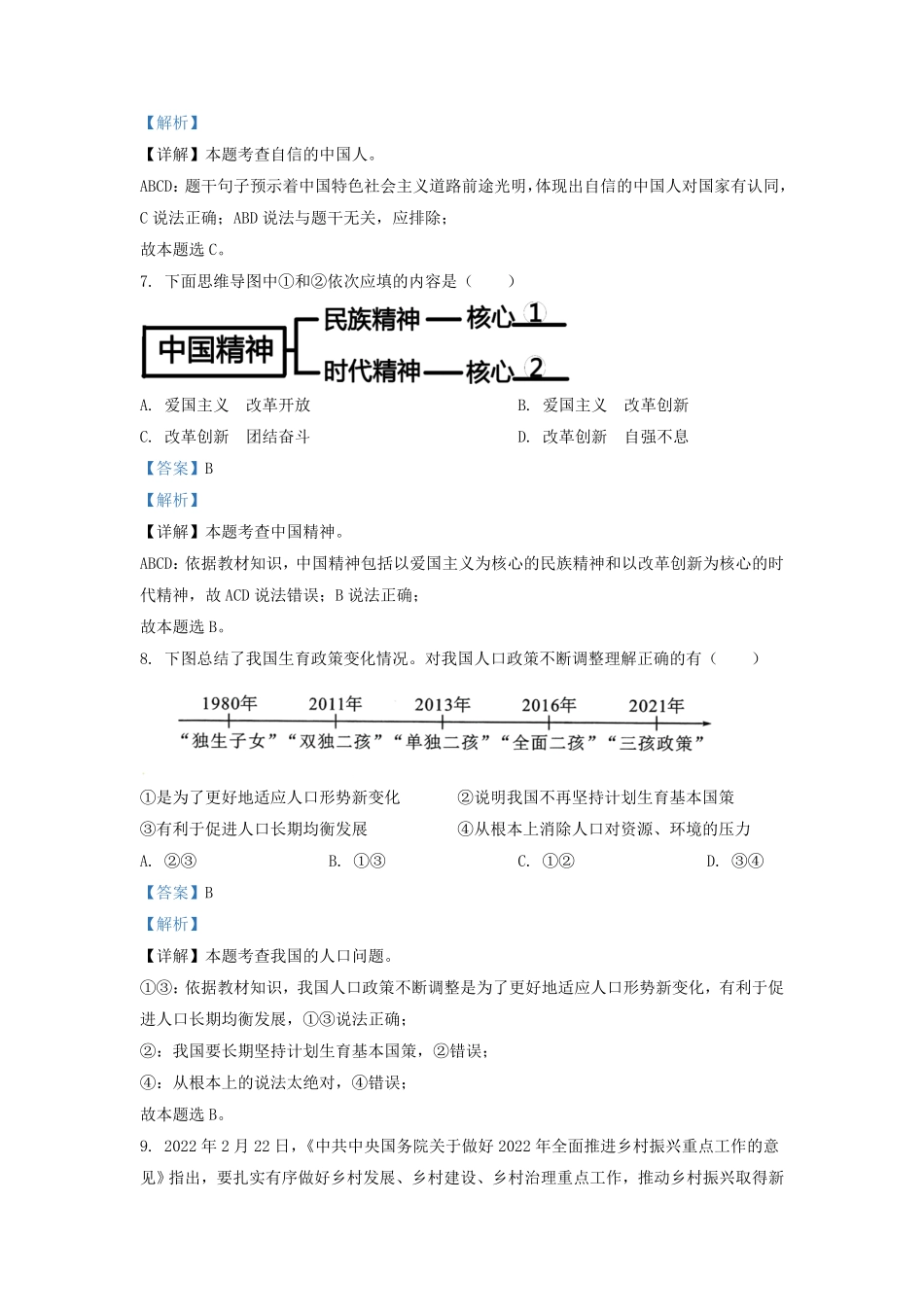辽宁省沈阳市皇姑区九年级上学期道德与法治期末试题及答案.pdf_第2页