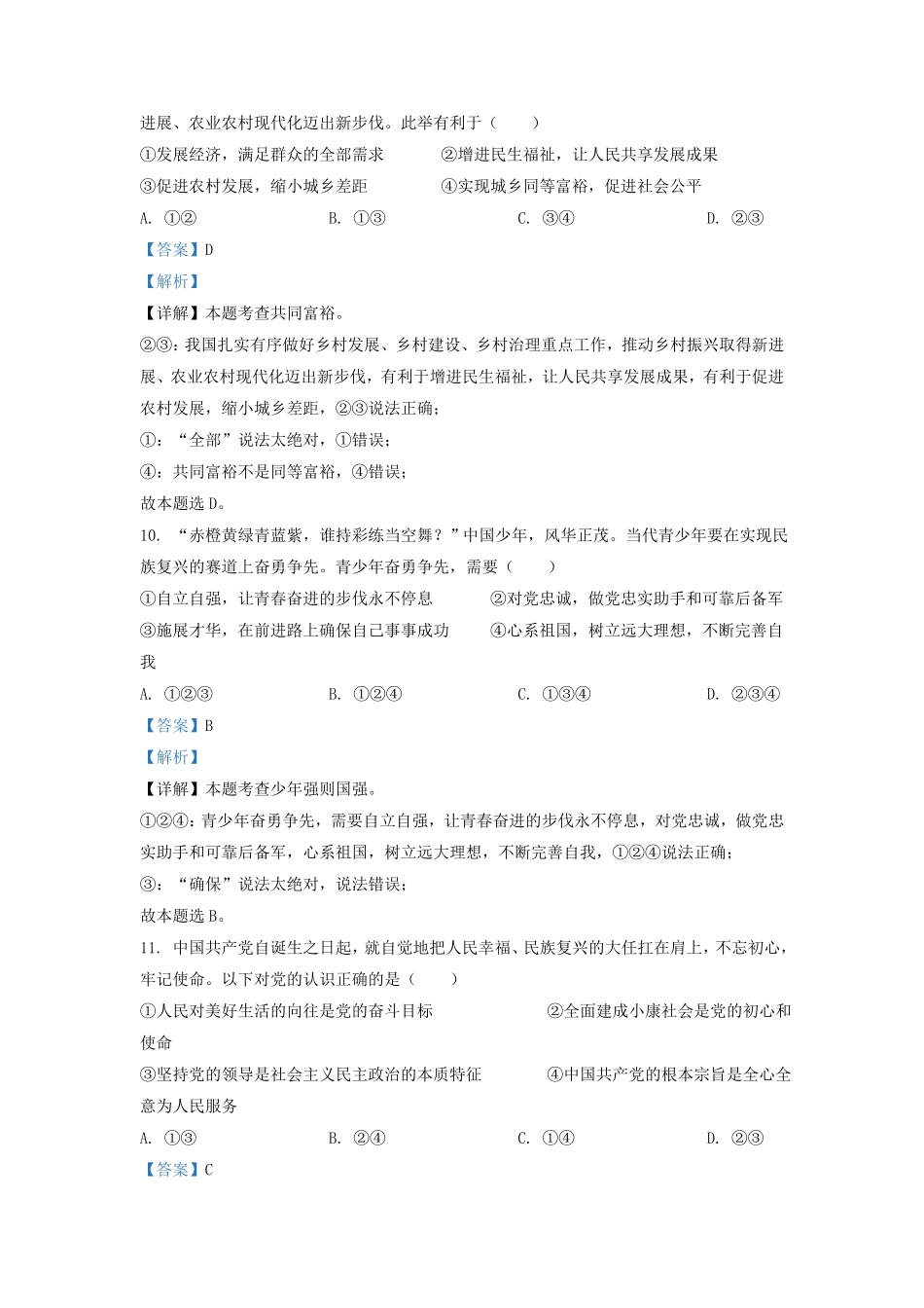 辽宁省沈阳市皇姑区九年级上学期道德与法治期末试题及答案.pdf_第3页