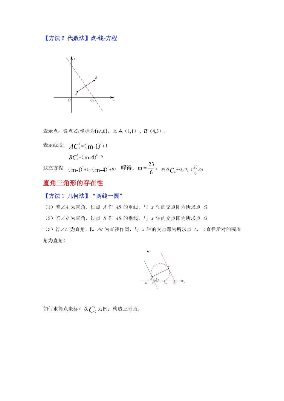 部编数学九年级下册专项12二次函数与几何综合特殊三角形存在问题解析版含答案.pdf_第2页