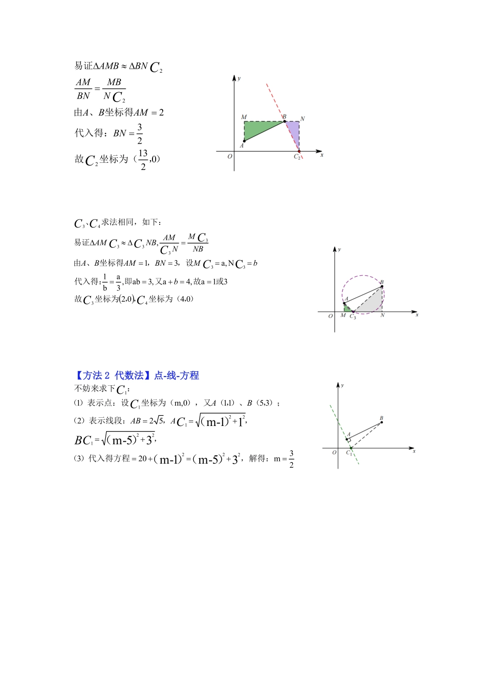 部编数学九年级下册专项12二次函数与几何综合特殊三角形存在问题解析版含答案.pdf_第3页
