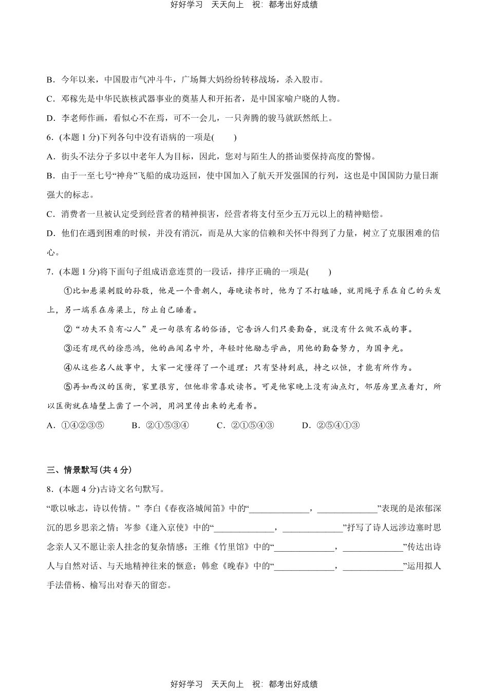 部编版语文七年级下册第一年级测试试卷含答案2.pdf_第2页