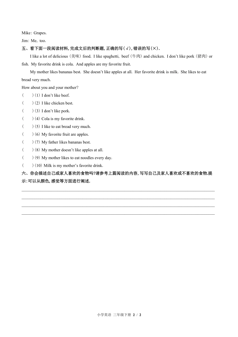 外研社版三年级起点小学英语三年级下册Unit5单元测试01含答案解析.pdf_第2页