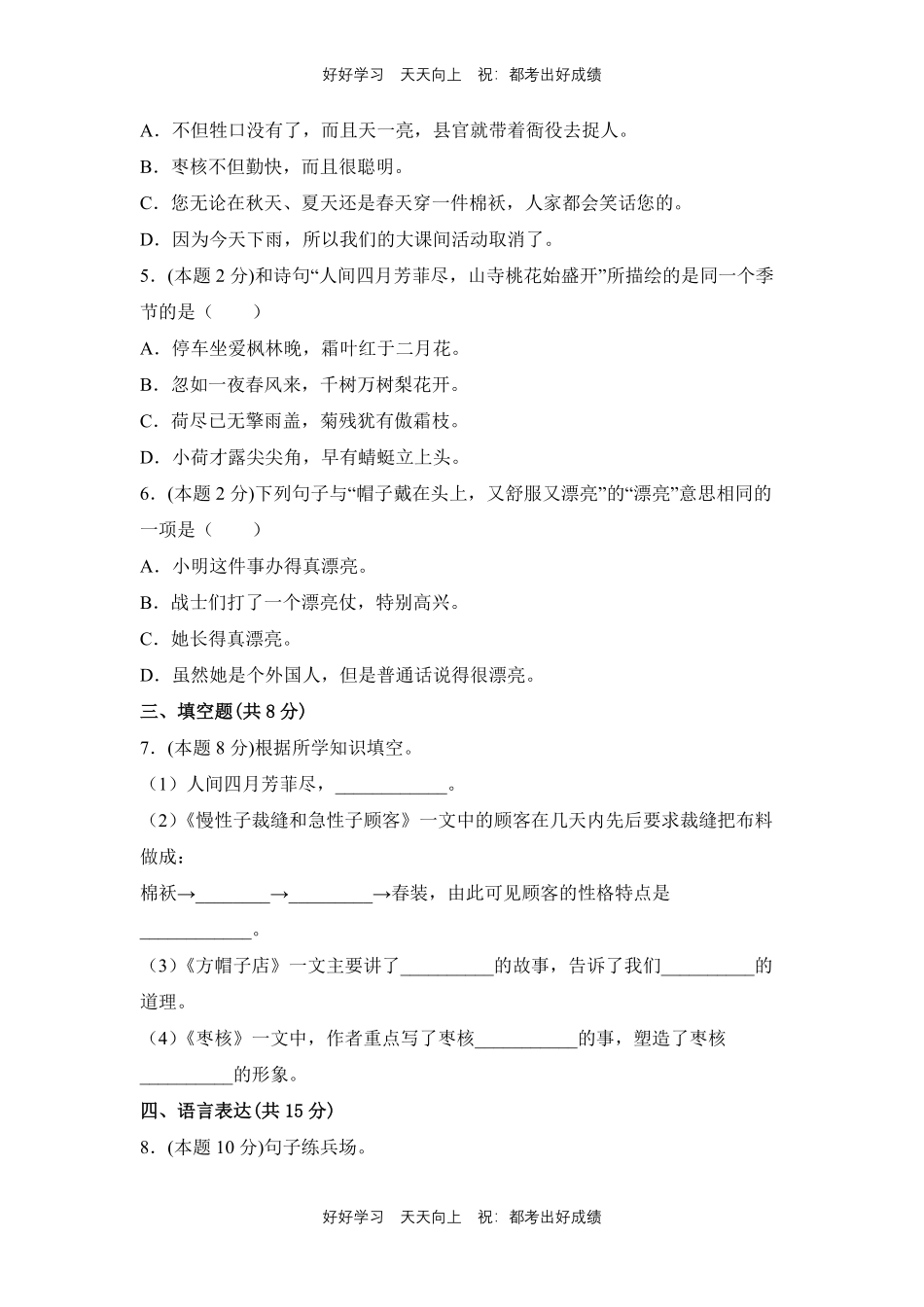 部编版语文三年级下册第八单元测试试卷含答案1.pdf_第2页