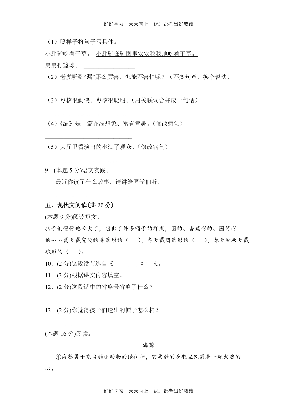 部编版语文三年级下册第八单元测试试卷含答案1.pdf_第3页