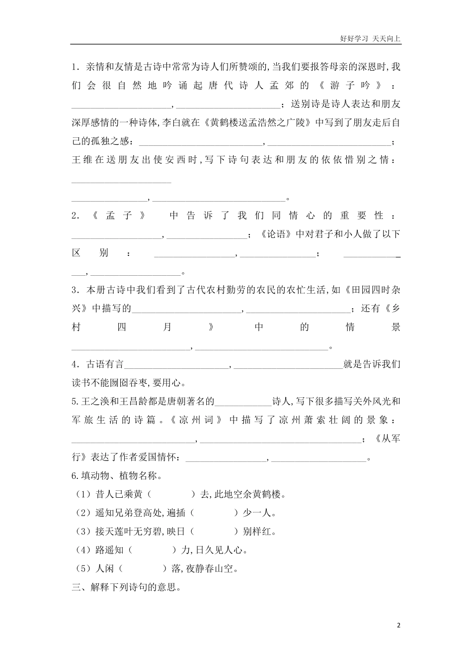 人教部编版版小学语文五年级下册-专题八-古诗专项练习含答案.pdf_第2页