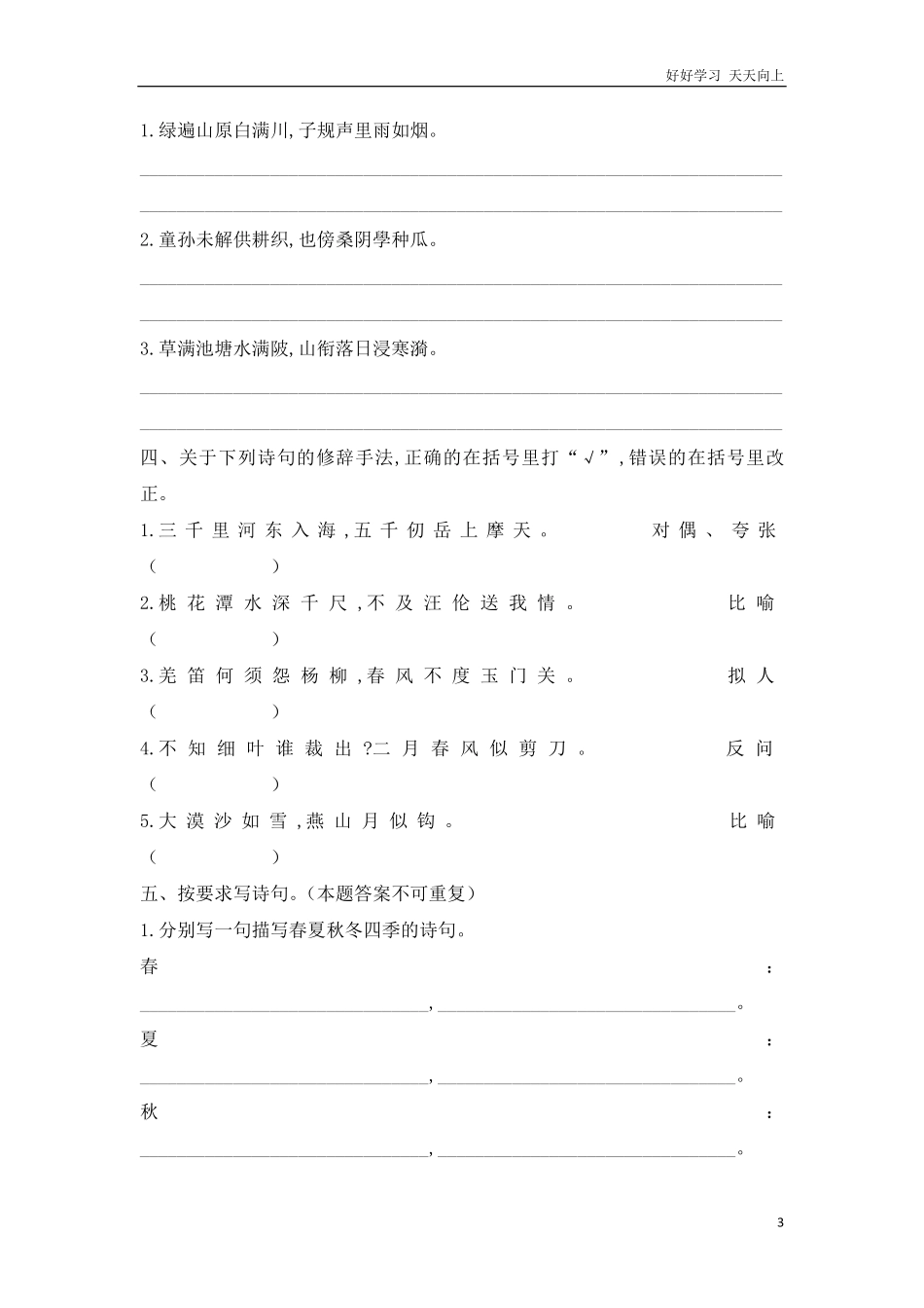 人教部编版版小学语文五年级下册-专题八-古诗专项练习含答案.pdf_第3页
