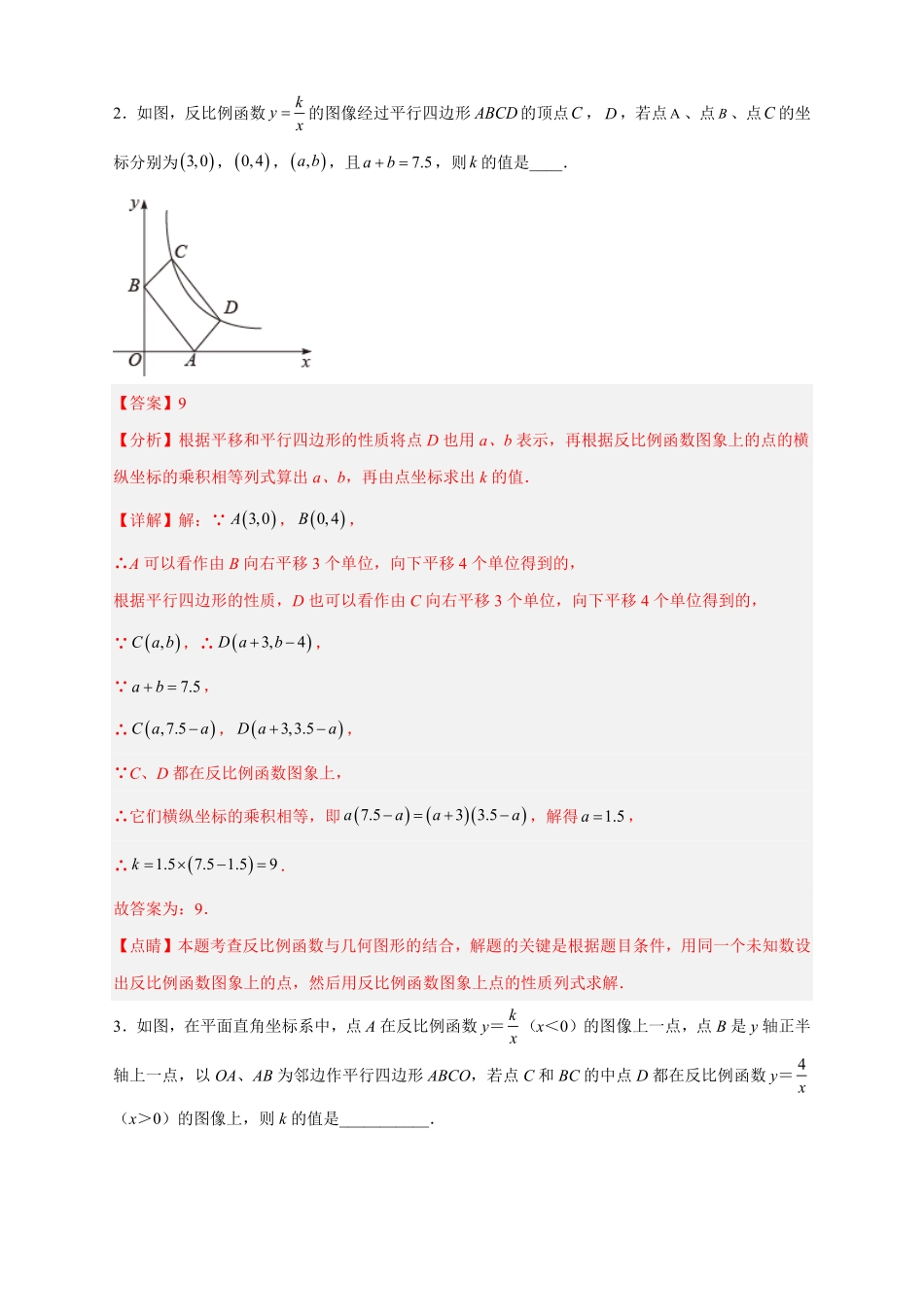 部编数学九年级下册专题06反比例函数中的平行四边形解析版含答案.pdf_第2页