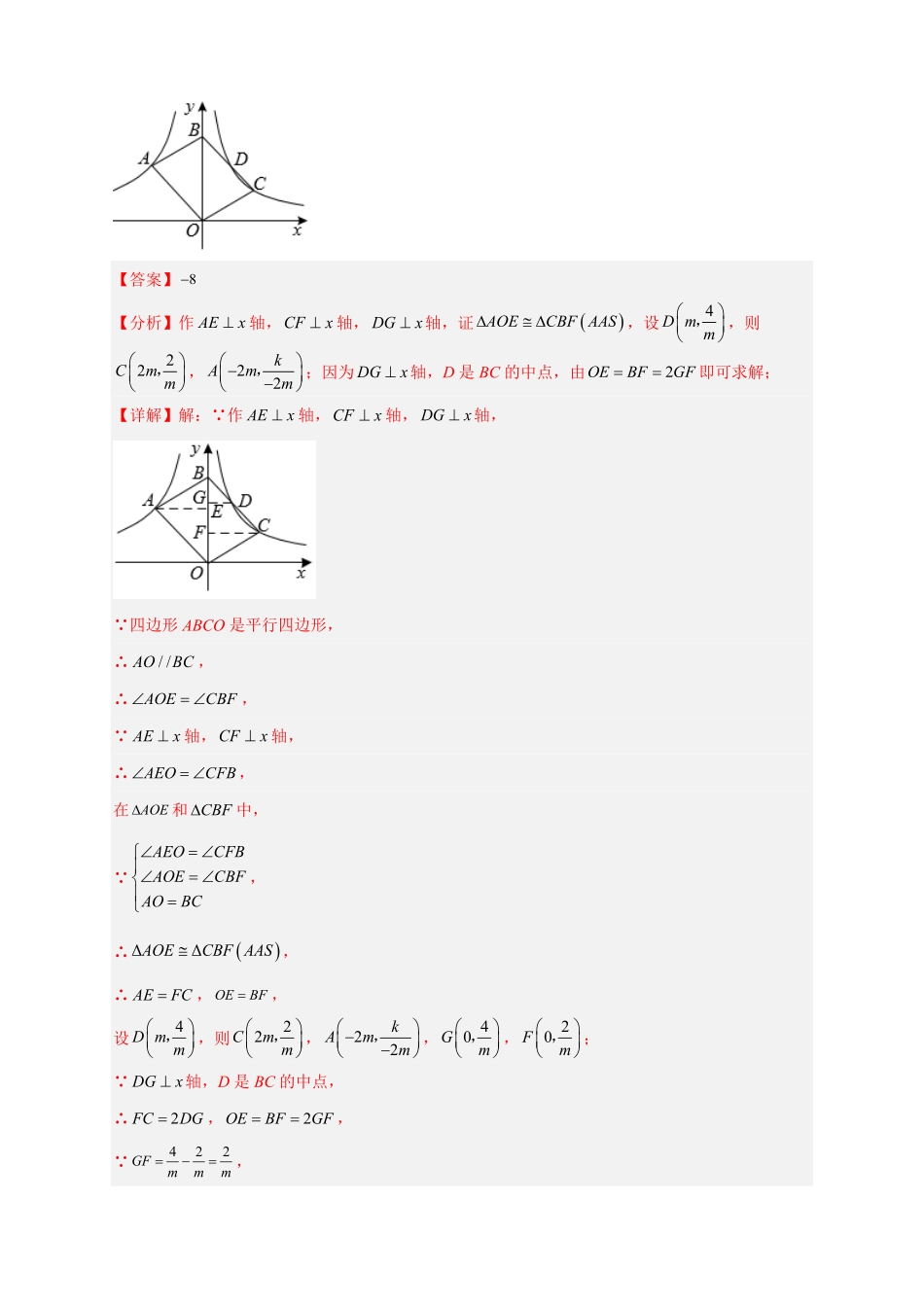 部编数学九年级下册专题06反比例函数中的平行四边形解析版含答案.pdf_第3页