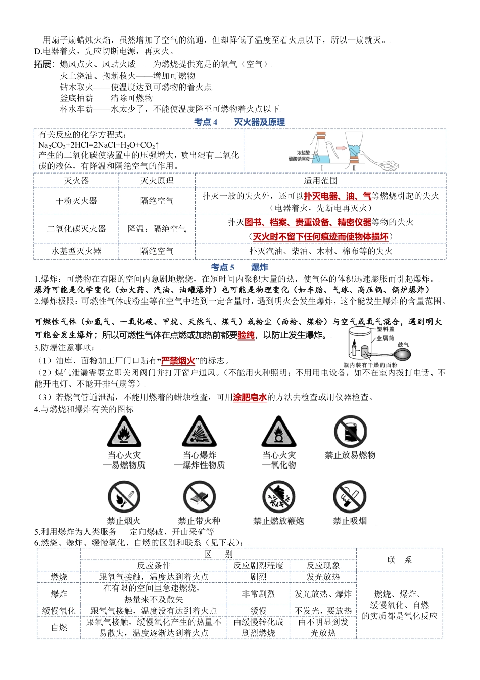 第七单元燃料及其利用九年级化学上册单元复习知识清单含答案.pdf_第2页