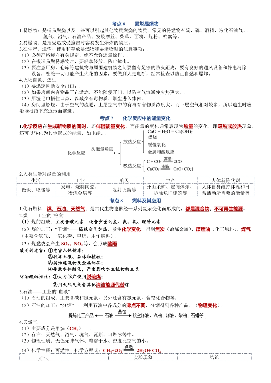 第七单元燃料及其利用九年级化学上册单元复习知识清单含答案.pdf_第3页