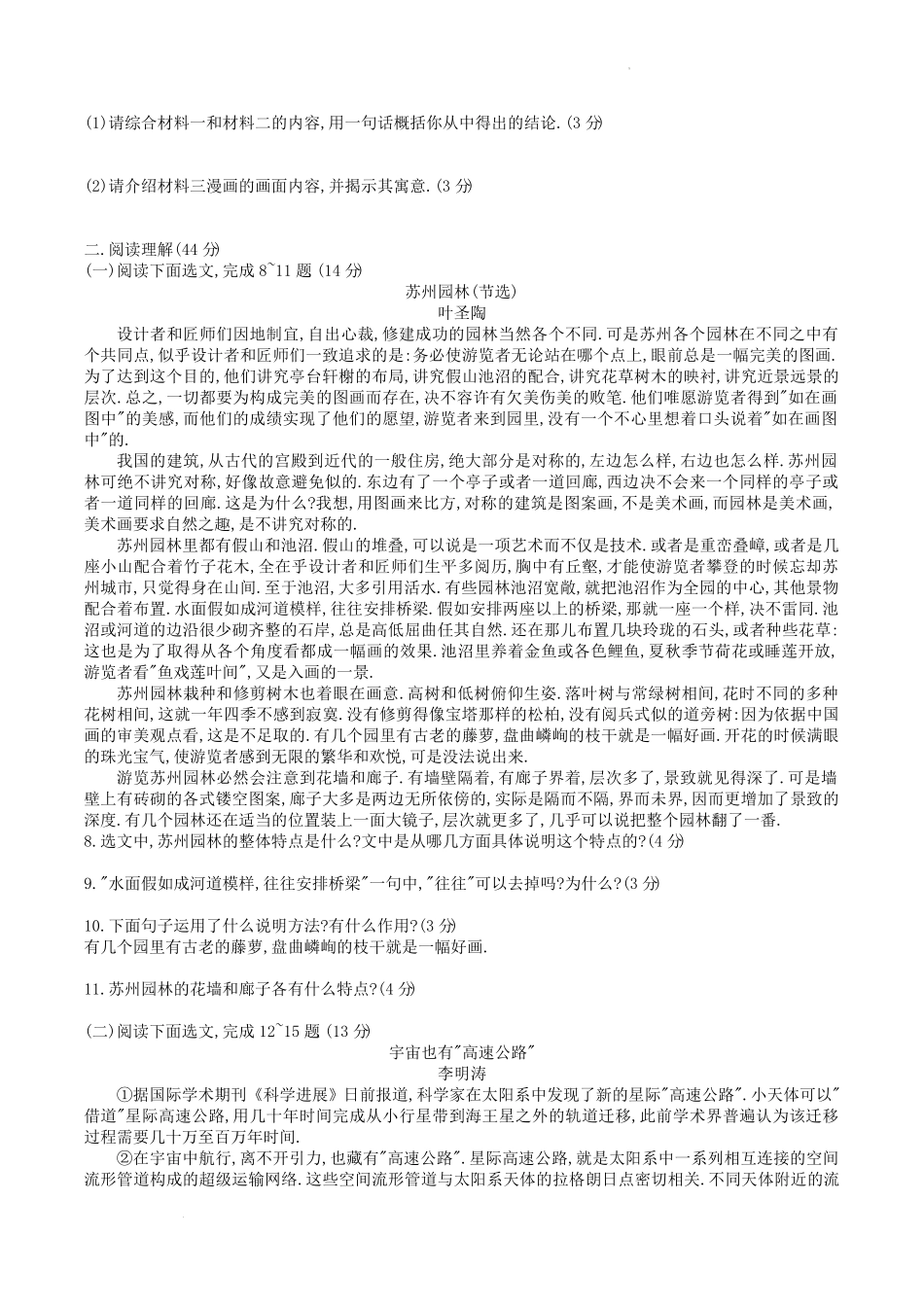 部编版八年级语文上册第五单元综合素质检测试题及答案.pdf_第1页