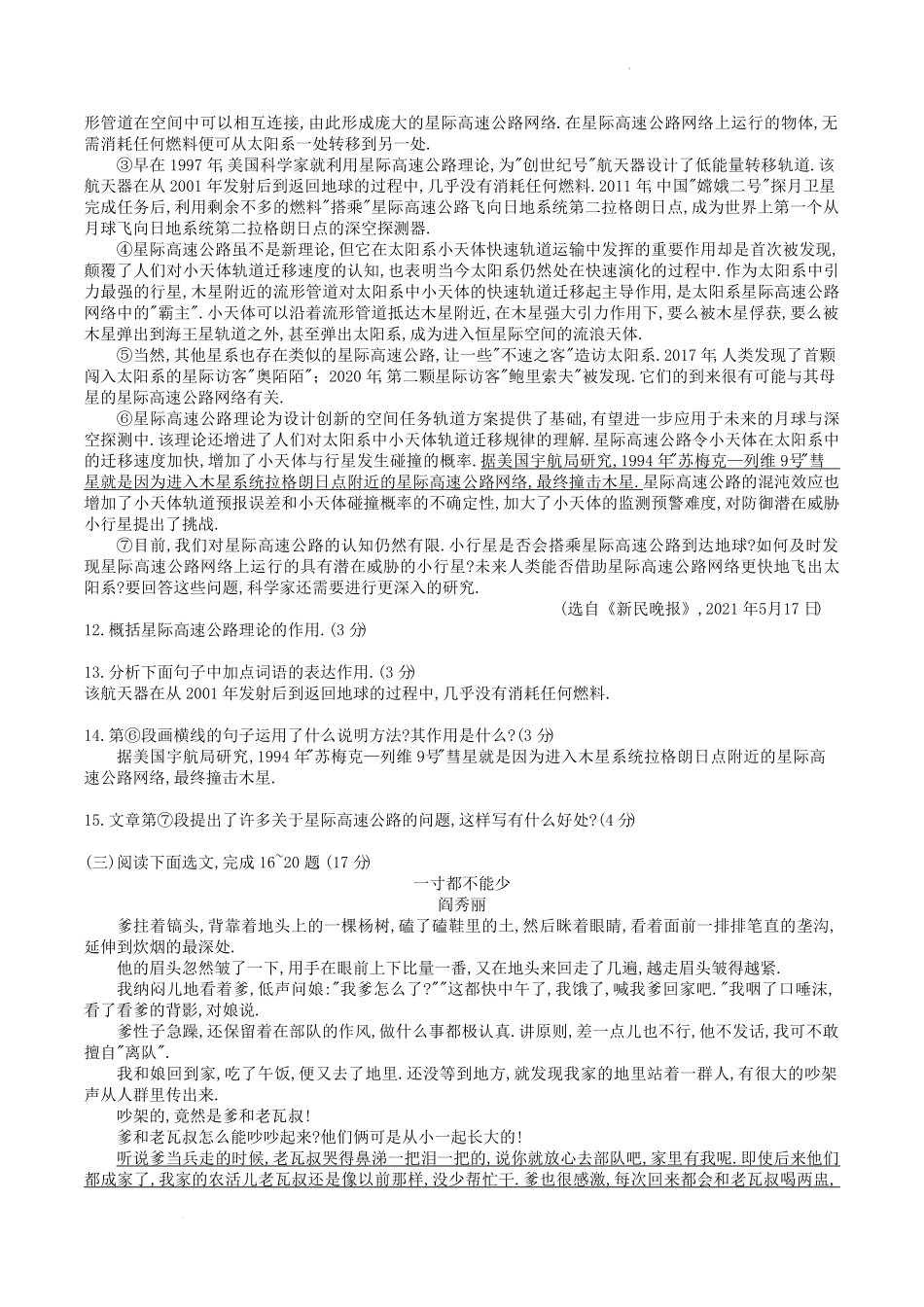 部编版八年级语文上册第五单元综合素质检测试题及答案.pdf_第2页
