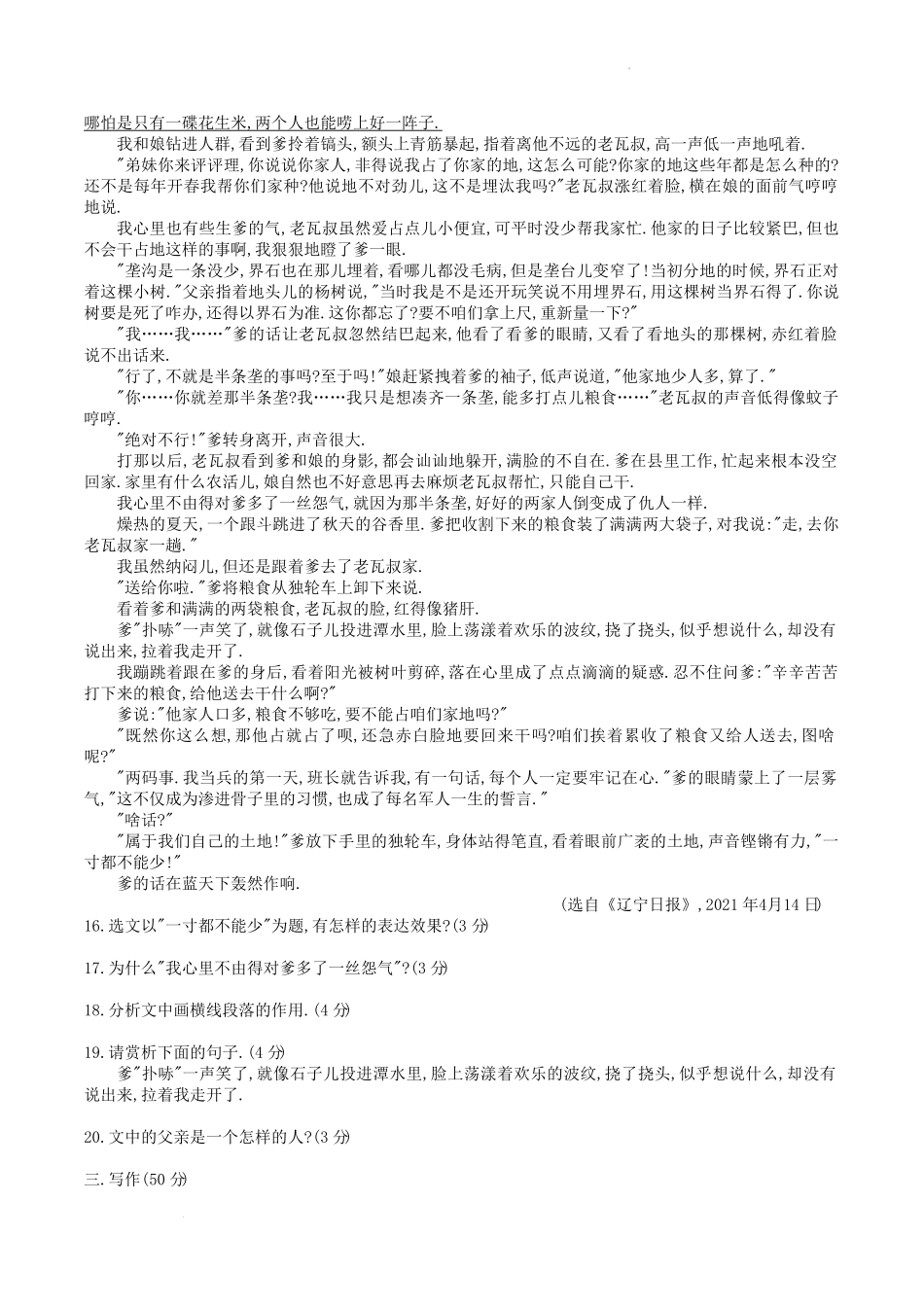 部编版八年级语文上册第五单元综合素质检测试题及答案.pdf_第3页