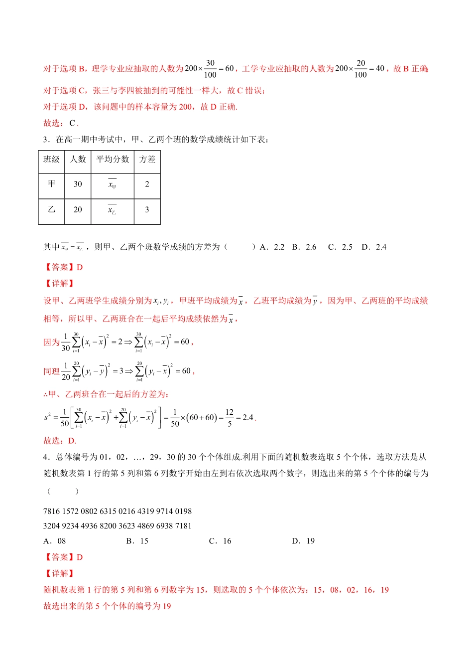 第九章统计A基础卷含答案新教材高一数学尖子生培优AB卷人教A版2019必修第二册.pdf_第2页